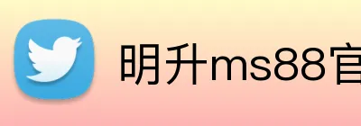 明升ms88官网 Logo
